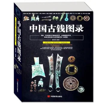 Каталог на китайските древни монети Събиране и оценка на livres Kitaplar Libros Livros