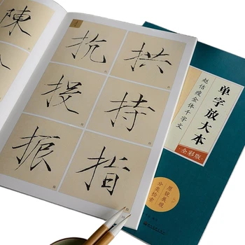 Shou Джин Ti Каллиграфическая четка, лаптоп, хиляда китайски йероглифи, копиране на калиграфия, урок по калиграфия, Cuaderno Para Copiar