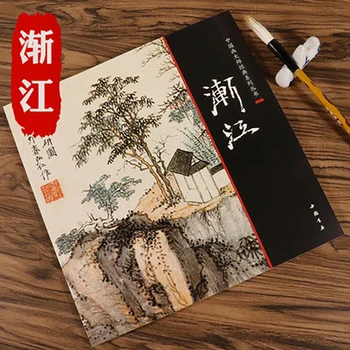 Джиан Цзян Традиционната китайска живопис Книга Урок по рисуване на пейзажи за възрастни