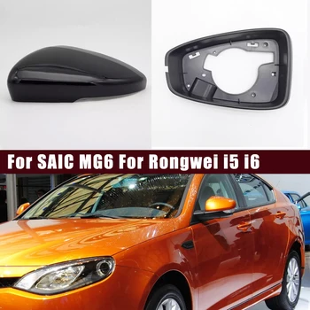 Автоаксесоари За SAIC MG6 За Rongwei i5 i6 Огледалото за обратно виждане В Събирането на MG6 Корпус на Рефлектор Огледала за обратно виждане Обектив мигач